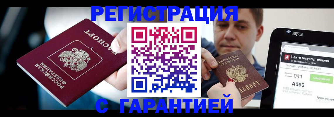 регистрация в Рыльске