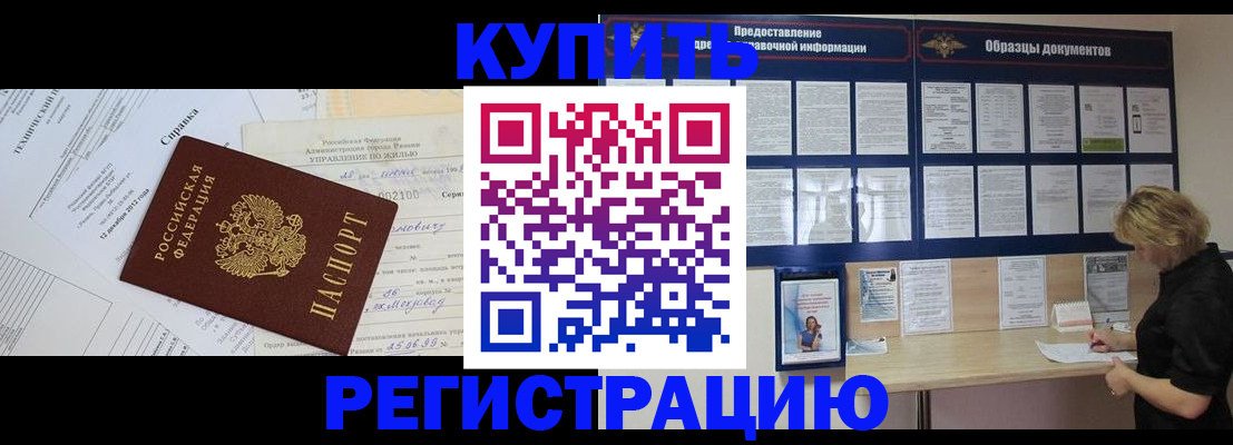прописка для школы в Рыльске