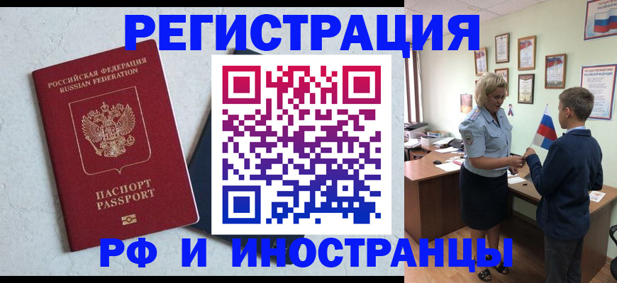 купить прописку в Рыльске